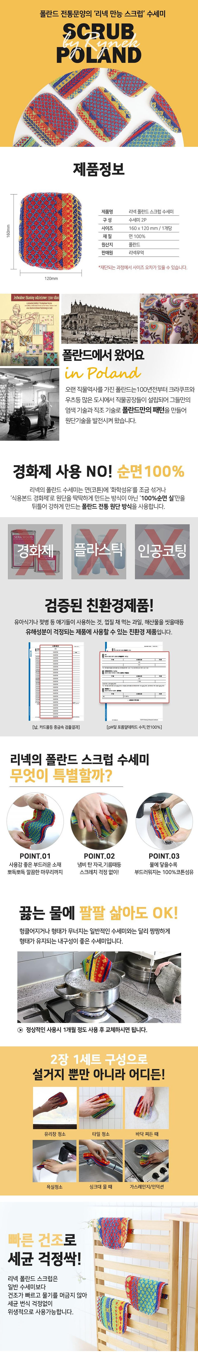 리넥 폴란드 수세미 2P 상세 1